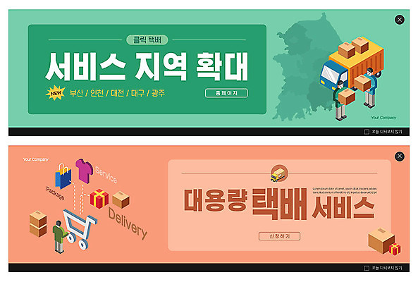 PSD 템플릿 배너 ZIP 웹템플릿 지도 사람없음 초록색 쇼핑 주황색 카트 트럭 택배기사 배송 서비스 택배 택배상자 이벤트배너 웹배너 빅배너 이미지템플릿 컬러 자동차 상자 운송업 배달원 파일형식