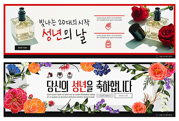 PSD 템플릿 배너 꽃 ZIP 꽃다발 웹템플릿 성인 사람없음 빨간색 컬러풀 장미 컵케이크 향수 성년식 성년의날 이벤트배너 웹배너 빅배너 이미지템플릿 식물 기념일 컬러 사람 케이크 화장품 파일형식