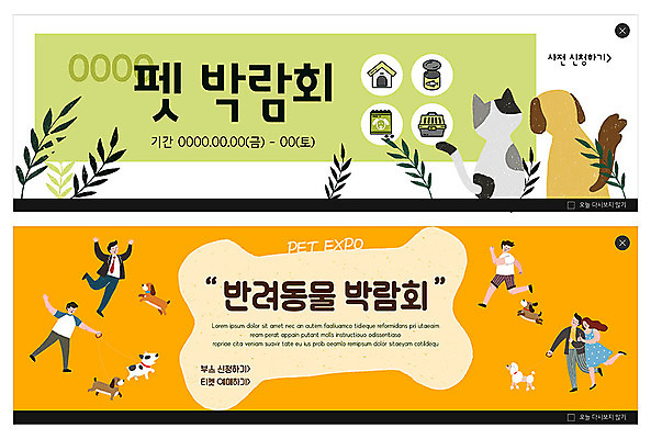 PSD 동물 템플릿 배너 여자 남자 ZIP 반려견 웹템플릿 사람 여러명 초록색 주황색 고양이 산책 강아지 박람회 반려 이벤트배너 웹배너 빅배너 반려묘 펫박람회 이미지템플릿 컬러 다수 포유류 휴식 반려동물 개 파일형식