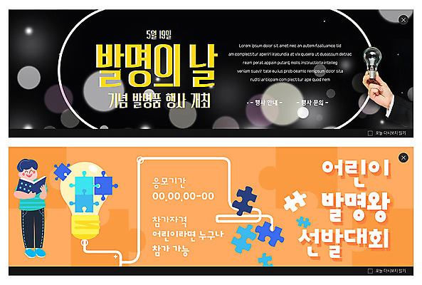 PSD 템플릿 손 배너 남자 ZIP 어린이 과학 웹템플릿 전구 한명 들기 신체부위 검은색 주황색 퍼즐 발명 이벤트배너 웹배너 발명의날 빅배너 이미지템플릿 1 컬러 모션 사람 파일형식 법정기념일