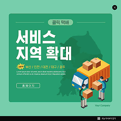 PSD 템플릿 ZIP 웹템플릿 지도 팝업 이벤트팝업 웹팝업 두명 초록색 트럭 택배기사 택배 택배상자 빅팝업 탑차 이미지템플릿 컬러 자동차 사람 상자 운송업 배달원 파일형식