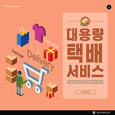 PSD 템플릿 옷 ZIP 웹템플릿 팝업 이벤트팝업 웹팝업 선물 한명 쇼핑 상자 주황색 카트 택배 빅팝업 이미지템플릿 1 컬러 사람 운송업 파일형식