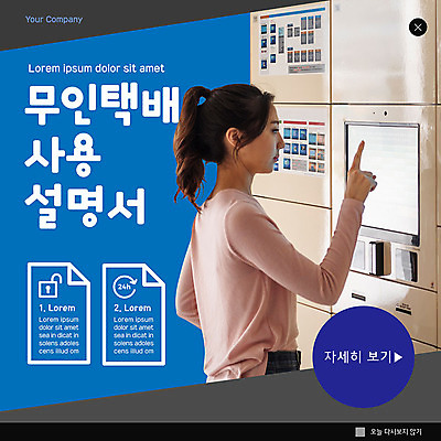 PSD 템플릿 손 여자 ZIP 웹템플릿 팝업 이벤트팝업 웹팝업 한명 20대 성인 파란색 터치 한국인 택배 설명서 성인여자한명만 빅팝업 무인택배 비대면서비스 이미지템플릿 1 컬러 사람 동양인 청년 신체부위 운송업 서비스 무인기계 여자한명만 성인여자만 파일형식 언택트