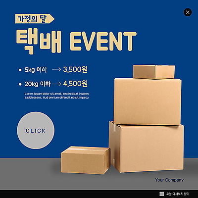 PSD 템플릿 ZIP 웹템플릿 팝업 이벤트팝업 웹팝업 사람없음 파란색 상자 가격 택배 택배상자 빅팝업 이미지템플릿 컬러 운송업 파일형식