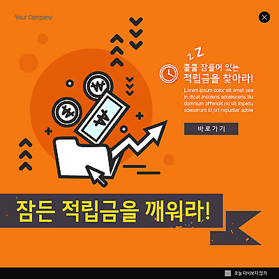 PSD 템플릿 ZIP 화살표 시계 웹템플릿 돈 팝업 이벤트팝업 웹팝업 사람없음 주황색 상승 폴더 적립금 빅팝업 이미지템플릿 컬러 컨셉 재산 파일 파일형식