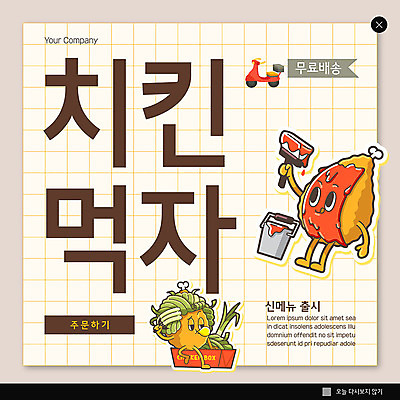 PSD 템플릿 ZIP 웹템플릿 팝업 이벤트팝업 웹팝업 사람없음 치킨 음식캐릭터 닭다리 베이지색 파닭 빅팝업 무료배송 이미지템플릿 캐릭터 음식 컬러 배송 닭고기요리 무료 파일형식