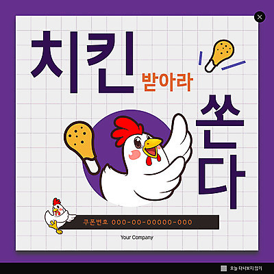 PSD 템플릿 ZIP 웹템플릿 팝업 이벤트팝업 웹팝업 사람없음 보라색 치킨 닭 닭캐릭터 닭다리 빅팝업 이미지템플릿 컬러 동물캐릭터 조류 닭고기요리 파일형식