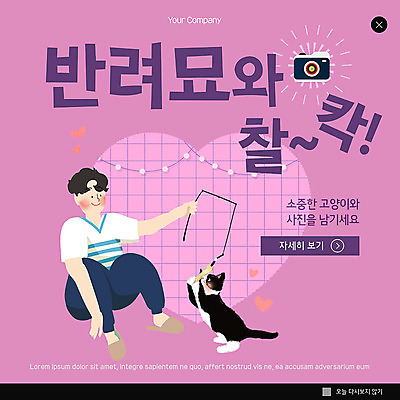 전신 PSD 템플릿 남자 ZIP 분홍색 웹템플릿 팝업 이벤트팝업 웹팝업 한명 장난감 카메라 고양이 반려 남자한명만 빅팝업 반려묘 이미지템플릿 1 컬러 포유류 사람 전자제품 반려동물 남자만 파일형식