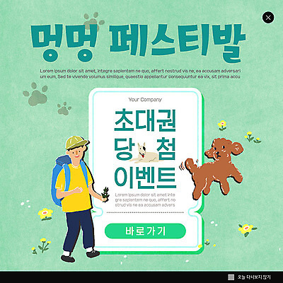 전신 PSD 템플릿 남자 꽃 ZIP 웹템플릿 배낭 팝업 이벤트팝업 웹팝업 한명 축제 강아지 쿠폰 푸들 당첨 민트색 반려 남자한명만 빅팝업 이미지템플릿 식물 1 컬러 가방 사람 반려동물 개 남자만 파일형식