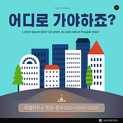 PSD 나무 템플릿 ZIP 웹템플릿 부동산 팝업 이벤트팝업 웹팝업 빌딩 사람없음 청록색 모델하우스 빅팝업 이미지템플릿 식물 컬러 건물 재산 파일형식