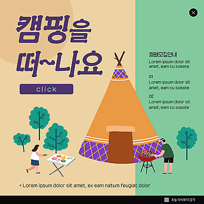 전신 PSD 나무 템플릿 여자 남자 ZIP 웹템플릿 팝업 이벤트팝업 웹팝업 텐트 성인 두명 캠핑 베이지색 성인만 빅팝업 이미지템플릿 식물 컬러 레저 캠핑도구 사람 파일형식