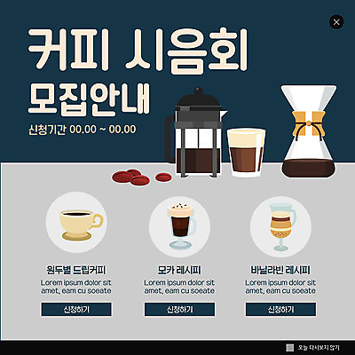 PSD 템플릿 ZIP 커피 웹템플릿 팝업 이벤트팝업 웹팝업 사람없음 카페 남색 에스프레소 드립커피 시음 핸드드립 빅팝업 이미지템플릿 음료 컬러 상점 커피용품 파일형식