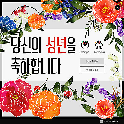 PSD 템플릿 꽃 ZIP 꽃다발 웹템플릿 팝업 이벤트팝업 웹팝업 사람없음 컬러풀 장미 컵케이크 빅팝업 이미지템플릿 식물 컬러 케이크 파일형식