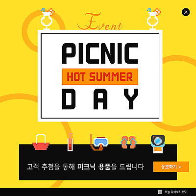 PSD 템플릿 ZIP 음료 웹템플릿 신발 가방 아이스크림 팝업 이벤트팝업 웹팝업 사람없음 소풍 노란색 폴라로이드 피크닉용품 빅팝업 이미지템플릿 잡화 컬러 디저트 야외활동 카메라 파일형식