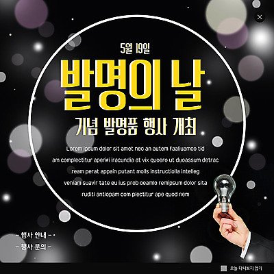 PSD 템플릿 손 ZIP 웹템플릿 전구 팝업 이벤트팝업 웹팝업 들기 신체부위 검은색 원형 보케 발명 발명품 발명의날 빅팝업 이미지템플릿 도형 컬러 모션 사람 파일형식 법정기념일