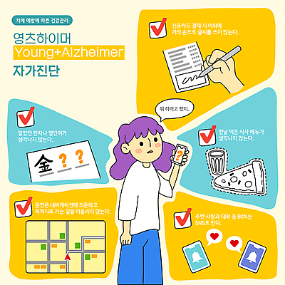여자 말풍선 일러스트 한명 들기 상반신 성인 컵 스마트폰 펜 노란색 건강관리 한자 물음표 체크표시 영수증 네비게이션 서명 건망증 기억력 소셜네트워크 알츠하이머 자가진단 채팅 체크리스트 치매 피자조각 성인여자한명만 국내일러스트 AI파일 문자 1 식기 기호 컬러 조각 모션 피자 건강 관리 사람 금융 핸드폰 스마트기기 필기구 질병 확인 여자한명만 성인여자만 파일형식 벡터
