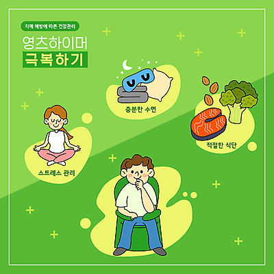 전신 여자 남자 의자 일러스트 베개 스트레스 관리 앉기 성인 두명 초록색 건강관리 눈감음 브로콜리 명상 연어 아몬드 극복 수면안대 스트레스해소 알츠하이머 자기관리 치매 성인만 식단관리 치매예방 국내일러스트 AI파일 컬러 가구 채소 침구 모션 건강 어류 사람 견과류 질병 예방 안대 파일형식 벡터