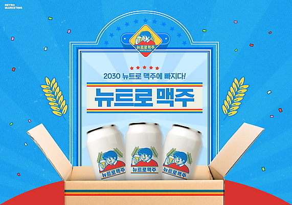 PSD 편집이미지 잎 사람모양 맥주 타이포그라피 사람없음 파란색 오픈 종이상자 심볼 복고 꽃가루 패키지 캔맥주 마케팅 뉴트로 이미지편집 모양 식물 문자 컬러 주류 상자 캔 가루 파일형식