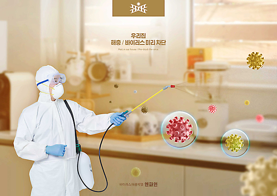 PSD 편집이미지 남자 한명 들기 상반신 성인 30대 갈색 주방 한국인 살충 바이러스 해충 뿌리기 예방 방역 소독 성인남자한명만 차단 방역복 방역사 압축분무기 방역기 이미지편집 직업 1 옷 컬러 모션 사람 동양인 장년 벌레 분무기 남자한명만 성인남자만 파일형식