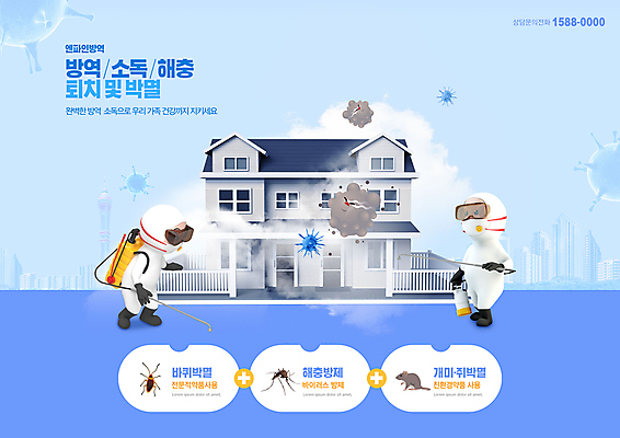 전신 PSD 편집이미지 하늘색 주택 3D캐릭터 서기 들기 사람 두명 살충 쥐 예방 바퀴벌레 모기 방역 소독 퇴치 차단 방역복 방역사 압축분무기 방역기 이미지편집 직업 캐릭터 옷 곤충 컨셉 모션 건물 파란색 해충 설치류 분무기 파일형식