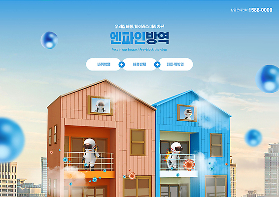 전신 PSD 편집이미지 창문 하늘 주택 3D캐릭터 서기 들기 사람 여러명 상반신 타이포그라피 발코니 살충 원형 연기 예방 방역 소독 입체도형 차단 방역복 방역사 이미지편집 도형 직업 문자 캐릭터 옷 다수 모션 건물 입체 파일형식