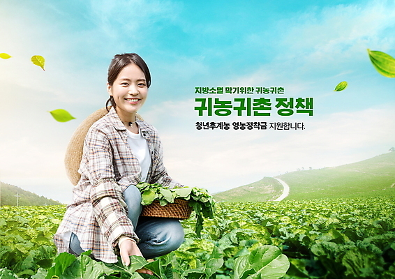 전신 PSD 구름 편집이미지 여자 밭 하늘 나뭇잎 한명 미소 들기 20대 성인 타이포그라피 농작물 바구니 한국인 농촌 농부 상추 귀농 전원생활 웅크림 정부정책 성인여자한명만 청년농부 이미지편집 자연요소 직업 문자 1 잎 농업 채소 모션 표정 사람 동양인 청년 생활 시골 정책 여자한명만 성인여자만 파일형식