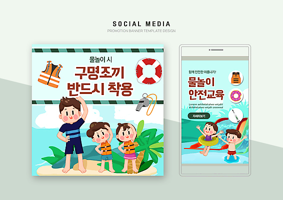 전신 PSD 템플릿 배너템플릿 여자 남자 어린이 웹템플릿 하늘색 물놀이 디자인시안 모바일 소녀 소년 여러명 성인 여름 여름휴가 바캉스 스마트폰 세트 스트레칭 만세 미끄럼틀 호루라기 모바일템플릿 모바일웹 안전수칙 구명조끼 튜브 안전교육 물놀이안전 소셜네트워크 소셜미디어 워터슬라이드 착용 웹배너 모바일앱 SNS배너 모바일페이지 구명부환 이미지템플릿 배너 계절 교육 다수 모션 놀이 휴가 안전 사람 파란색 핸드폰 스마트기기 운동 놀이기구 안전장비 페이지 구조용품 파일형식 여름_계절