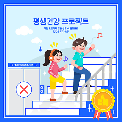 전신 구름 여자 남자 음표 일러스트 건강 미소 웃음 성인 두명 파란색 운동복 운동 손들기 걷기 건강관리 계단 헤드폰 자신감 엘리베이터 즐거움 오르기 배지 손모양 따봉 자기관리 성인만 국내일러스트 AI파일 자연요소 모양 기호 옷 감정 음악 컬러 음향기기 모션 표정 관리 사람 최고 파일형식 벡터 손_신체부위