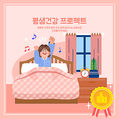 여자 화분 분홍색 음표 일러스트 창문 아침 건강 윙크 한명 상반신 성인 손들기 건강관리 주먹 침실 자명종 기상 침대 커튼 상쾌 서랍장 탁상시계 기지개 배지 손모양 따봉 자기관리 성인여자한명만 스투키 국내일러스트 AI파일 주간 모양 1 기호 감정 음악 시계 컬러 가구 모션 표정 관리 사람 알람 최고 다육식물 여자한명만 성인여자만 파일형식 벡터 손_신체부위