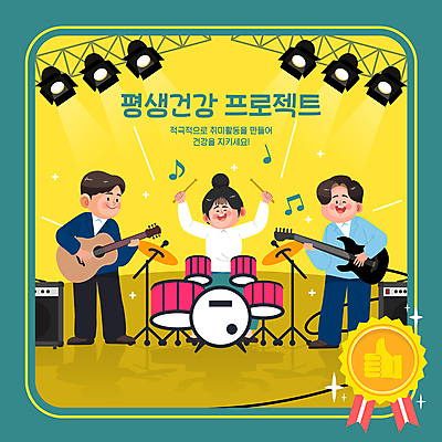 전신 여자 남자 연주 음표 일러스트 함께함 건강 윙크 서기 들기 성인 취미 세명 노란색 건강관리 무대 기타 밴드 즐거움 드럼 청록색 배지 손모양 따봉 앰프 공연조명 베이스 베이스기타 자기관리 성인만 국내일러스트 AI파일 모양 기호 감정 음악 컬러 음향기기 컨셉 모션 현악기 타악기 표정 관리 사람 최고 파일형식 벡터 손_신체부위