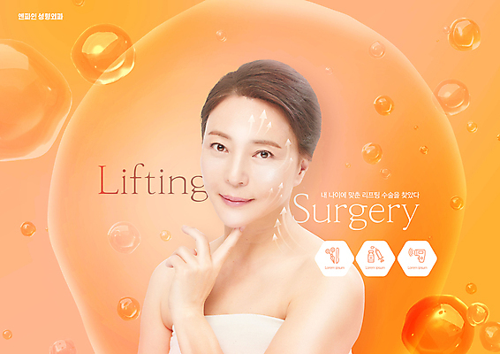 PSD 편집이미지 응시 여자 화살표 중년 50대 한명 미소 손짓 상반신 타이포그라피 주황색 한국인 원형 주름 성형수술 시술 리프팅 의료성형뷰티 중년여자한명만 이미지편집 도형 문자 1 시선 컬러 모션 표정 사람 동양인 성인 수술 여자한명만 중년여자만 파일형식
