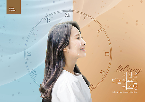 PSD 편집이미지 여자 시계 하늘색 한명 미소 상반신 20대 성인 타이포그라피 갈색 한국인 시간 주름 성형수술 시술 로마숫자 리프팅 의료성형뷰티 성인여자한명만 이미지편집 문자 1 컬러 표정 사람 동양인 청년 파란색 숫자 수술 여자한명만 성인여자만 파일형식