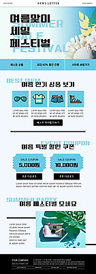 PSD 템플릿 ZIP 웹템플릿 하늘색 반바지 조개 사람없음 여름 선글라스 세일 카메라 축제 반팔티셔츠 조개껍데기 샌들 뉴스레터 몬스테라 할인쿠폰 여름쇼핑 여름맞이 이미지템플릿 식물 계절 안경 신발 티셔츠 바지 어패류 파란색 전자제품 쇼핑 쿠폰 파일형식 여름_계절