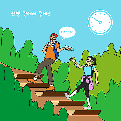 전신 나무 여자 남자 시계 하늘색 말풍선 일러스트 배낭 산 들기 성인 두명 연두색 등산 시간 등산객 물병 생수 주기 오르기 산행 나무계단 성인만 원데이클래스 국내일러스트 AI파일 식물 가방 모션 사람 초록색 파란색 계단 트래킹 물통 클래스 파일형식 벡터