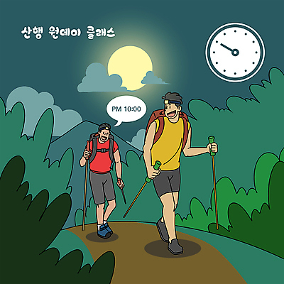 전신 구름 남자 시계 말풍선 일러스트 배낭 산 들기 성인 두명 걷기 등산 달 랜턴 시간 뒤돌아보기 야간 숲 등산객 청록색 산행 등산스틱 성인남자만 원데이클래스 헤드랜턴 국내일러스트 AI파일 자연요소 컬러 가방 모션 조명 사람 트래킹 등산용품 클래스 남자만 성인만 파일형식 벡터