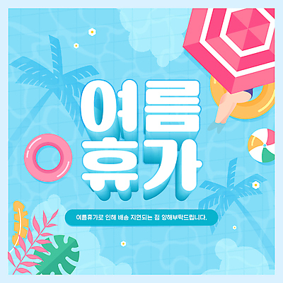 구름 여자 수영복 하늘색 일러스트 수영장 한명 성인 타이포그라피 여름 여름휴가 바캉스 야자수 눕기 하반신 파라솔 떠있는 비치볼 알림 배송 튜브 지연 열대잎 성인여자한명만 국내일러스트 AI파일 자연요소 나무 문자 1 옷 계절 잎 공 모션 휴가 바캉스용품 사람 파란색 여자한명만 성인여자만 파일형식 벡터 여름_계절