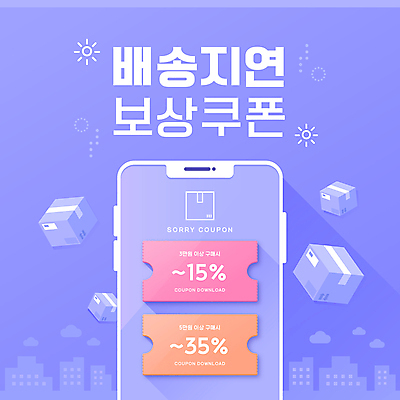 구름 일러스트 타이포그라피 사람없음 건물 스마트폰 보라색 도시 알림 배송 택배 택배상자 지연 보너스 할인쿠폰 국내일러스트 AI파일 자연요소 문자 건축물 컬러 핸드폰 스마트기기 상자 운송업 쿠폰 파일형식 벡터
