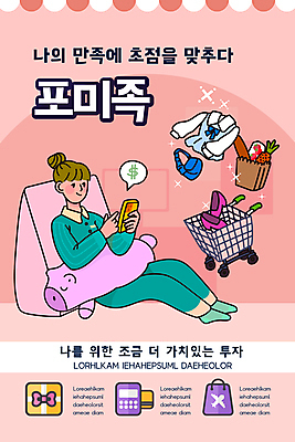 전신 PSD 템플릿 배너 옷 여자 ZIP 음식 구두 분홍색 웹템플릿 말풍선 가방 디자인시안 모바일 이벤트페이지 한명 들기 앉기 이벤트 성인 선물상자 스마트폰 쇼핑 쇼핑백 홈페이지 유행 홈페이지시안 쇼핑카 신용카드 모바일템플릿 모바일웹 돼지인형 소셜네트워크 카드단말기 성인여자한명만 모바일앱 모바일페이지 포미족 빈백 이미지템플릿 1 라이프스타일 잡화 인형 컬러 생활용품 신발 모션 선물 사람 금융 핸드폰 스마트기기 상자 카트 페이지 신조어 단말기 여자한명만 성인여자만 파일형식