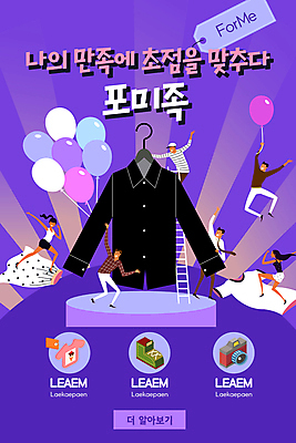 전신 PSD 템플릿 배너 옷 여자 남자 ZIP 웹템플릿 티셔츠 와이셔츠 사다리 디자인시안 모바일 이벤트페이지 서기 이벤트 여러명 성인 쇼핑 치마 홈페이지 유행 꼬리표 카메라 보라색 홈페이지시안 비행 잡기 만족 모바일템플릿 모바일웹 풍선 단상 소셜네트워크 성인만 모바일앱 모바일페이지 포미족 이미지템플릿 라이프스타일 감정 컬러 다수 셔츠 모션 하의 사람 전자제품 라벨 도구 페이지 신조어 파일형식