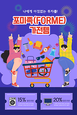 전신 PSD 템플릿 배너 여자 남자 ZIP 웹템플릿 디자인시안 모바일 이벤트페이지 이벤트 성인 두명 선물상자 쇼핑 소파 선글라스 쇼핑백 홈페이지 유행 손들기 모니터 보라색 홈페이지시안 쇼핑카 화장품 가전제품 춤 바퀴 손목시계 담기 모바일템플릿 모바일웹 세탁기 소셜네트워크 한발서기 성인만 모바일앱 모바일페이지 포미족 이미지템플릿 라이프스타일 안경 시계 컬러 의자 가방 장신구 모션 문화예술 선물 서기 사람 컴퓨터 상자 뷰티 카트 페이지 신조어 파일형식