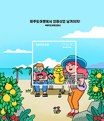 전신 PSD 구름 모자 여자 남자 꽃 딸 아들 어린이 바다 잎 벤치 일러스트 엄마 가족여행 서기 앉기 소녀 소년 여러명 성인 야자수 제주도 손들기 터치 아빠 추억 셀프카메라 돌하르방 브이 한라봉 손하트 소셜네트워크 제주도여행 해시태그 인증샷 국내일러스트 자연요소 나무 식물 잡화 여행 다수 컨셉 의자 과일 가족 모션 한국 사람 손짓 사진촬영 특수문자 인증 합성어 파일형식