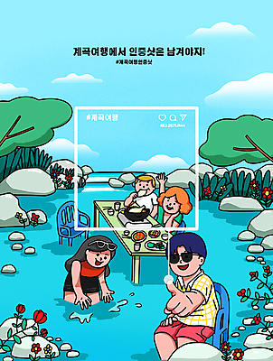 PSD 나무 구름 여자 남자 꽃 여행 하늘색 의자 일러스트 물놀이 탁자 가족여행 들기 앉기 여러명 상반신 성인 선글라스 손들기 계곡 터치 돌_바위 추억 셀프카메라 먹기 즐거움 백숙 소셜네트워크 성인만 해시태그 인증샷 국내일러스트 자연요소 식물 감정 안경 음식 가구 다수 컨셉 모션 놀이 사람 파란색 사진촬영 특수문자 인증 합성어 파일형식