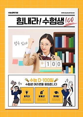 PSD 편집이미지 여자 남자 응원 청소년 고등학생 책장 들기 상반신 10대 세명 노란색 손들기 파이팅 주먹 수능 한국인 달력 머리띠 수험생 도끼 D-100 두루마리화장지 십대만 안경낌 이미지편집 학생 안경 컬러 가구 장신구 모션 사람 동양인 시험 화장지 디데이 파일형식