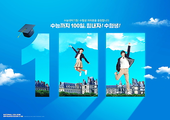 전신 PSD 구름 편집이미지 여자 남자 교복 학사모 응원 청소년 두명 10대 파란색 손들기 점프 수능 한국인 대학교 수험생 D-100 십대만 이미지편집 자연요소 모자_잡화 옷 컬러 졸업 학교 모션 고등학생 사람 동양인 시험 디데이 파일형식