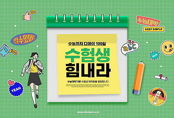 전신 PSD 편집이미지 학생 여자 교복 말풍선 스티커 응원 청소년 한명 미소 책 연두색 달리기 연필 수능 달력 하트 메모지 졸업장 포스트잇 수험생 손모양 D-100 수능대박 십대여자한명만 이미지편집 모양 1 옷 졸업 모션 고등학생 학용품 표정 사람 초록색 필기구 사무용품 시험 디데이 여자한명만 십대여자만 파일형식 손_신체부위