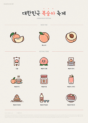 아이콘 인형 단면 디저트 사람없음 케이크 전시 깃발 차 슬라이스 복숭아 막걸리 과일조각 복숭아잼 복숭아주스 스무디 타르트 지역축제 복숭아캐릭터 대한민국축제 복숭아축제 2D아이콘 AI파일 캐릭터 음료 음식 빵 조각 과일 주류 축제 과일주스 잼 파이_빵 파일형식 벡터