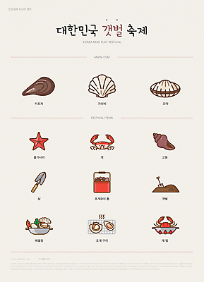 아이콘 조개 불가사리 사람없음 축제 게 그릴 모종삽 양동이 고둥 가리비 갯벌 해물탕 게찜 꼬막 조개구이 조개잡이 키조개 물레고동 지역축제 대한민국축제 2D아이콘 AI파일 음식 주방용품 어패류 극피동물 갑각류 어업 구이 삽 파일형식 벡터