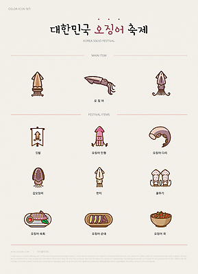 아이콘 음식 여러마리 사람없음 축제 깃발 오징어 동물인형 갑오징어 꼴뚜기 숙회 오징어다리 오징어순대 오징어요리 한치 지역축제 대한민국축제 오징어축제 2D아이콘 AI파일 인형 다수 연체동물 수중동물 순대 파일형식 벡터