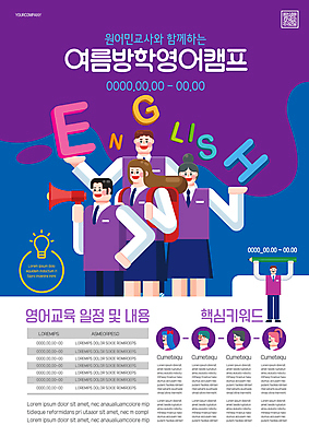 전신 템플릿 학생 알파벳 영어 여자 남자 교복 포스터 허리손 청소년 책가방 여름방학 영어교육 서기 들기 여러명 상반신 파란색 연필 보라색 확성기 QR코드 어학 영어캠프 십대만 포스터템플릿 이미지템플릿 AI파일 문자 옷 교육 컬러 포즈 다수 가방 모션 방학 학용품 사람 필기구 캠핑 파일형식 벡터 여름_계절