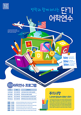 템플릿 알파벳 포스터 지구 학사모 비행기 영어교육 사람없음 책 파란색 태블릿 연필 칠판 블록 성조기 자유의여신상 어학연수 QR코드 어학공부 어학교육 포스터템플릿 이미지템플릿 AI파일 모자_잡화 영어 교육 컬러 졸업 항공교통 학용품 대중교통 전자제품 스마트기기 학습 필기구 미국 세계문화유산 국기 유학 파일형식 벡터